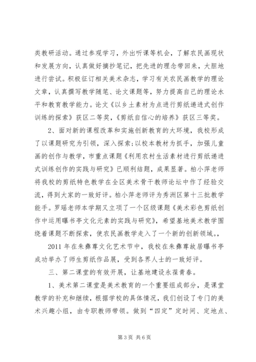 基地交流汇报材料 (2).docx