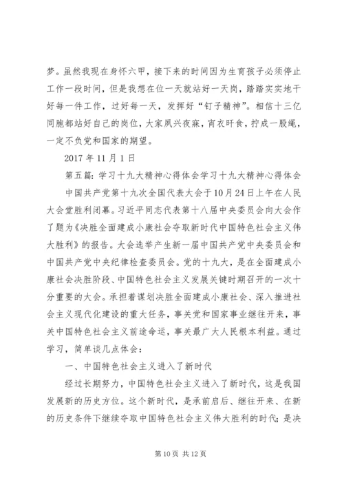 学习十九大精神心得体会 (20).docx