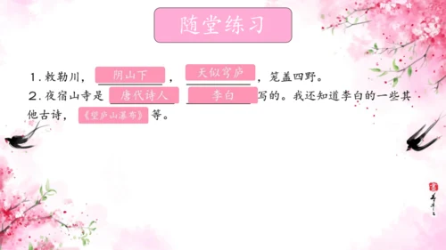 第19课《古诗二首》  生字课件