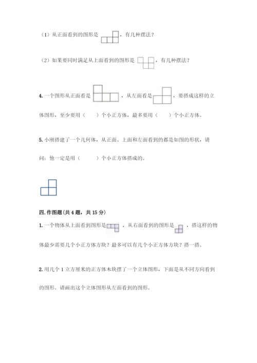 人教版五年级下册数学第一单元-观察物体(三)-测试卷带答案(名师推荐).docx