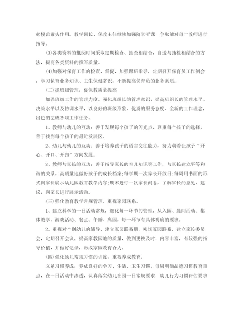精编之幼儿园教育教学工作计划范文.docx
