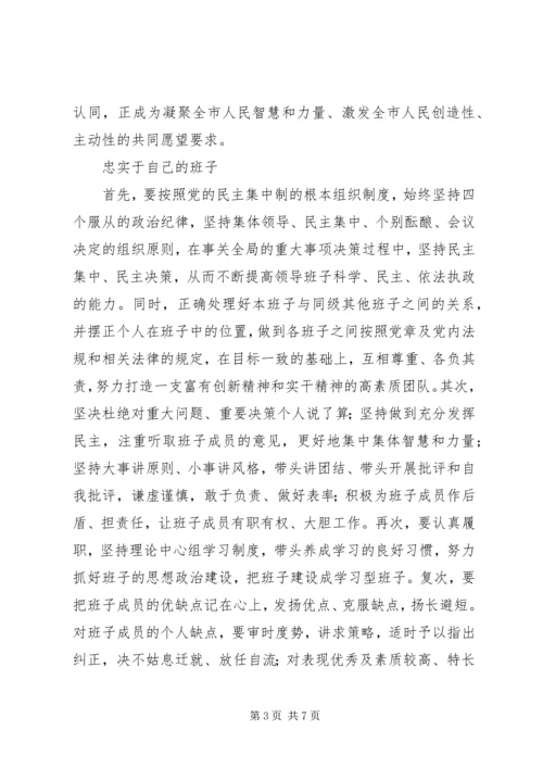 忠于党和人民恪守公仆本色.docx