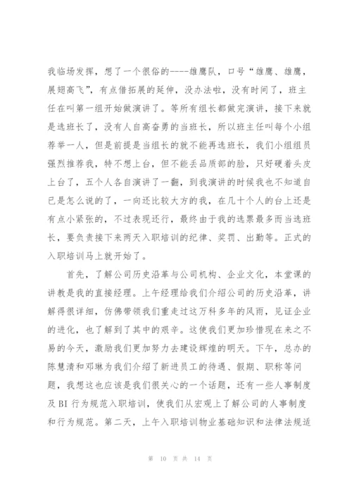 银行入职培训心得感悟5篇.docx