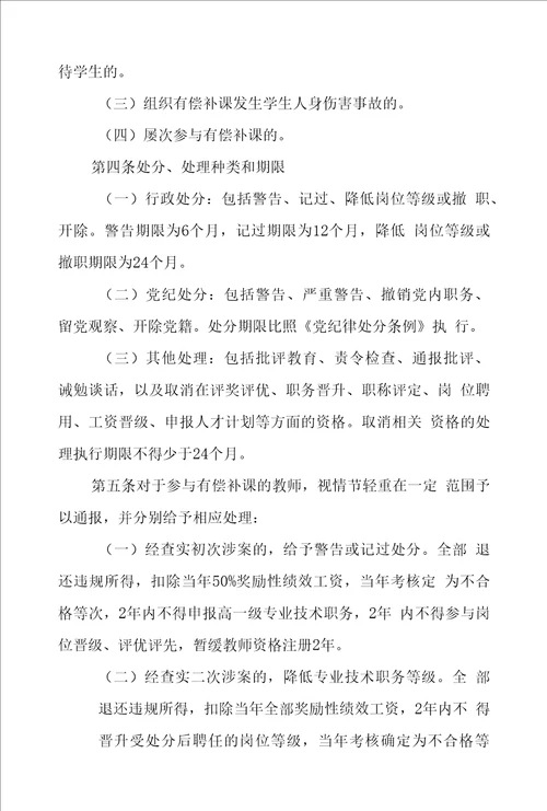 在职中小学教师有偿补课行为处理办法