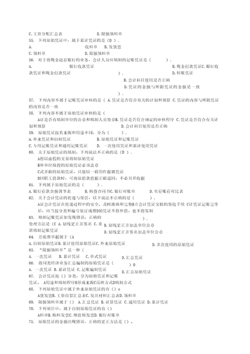 会计学B复习思考题