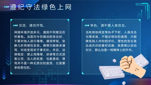 蓝色渐变科技风网络安全教育带内容主题班会PPT模板