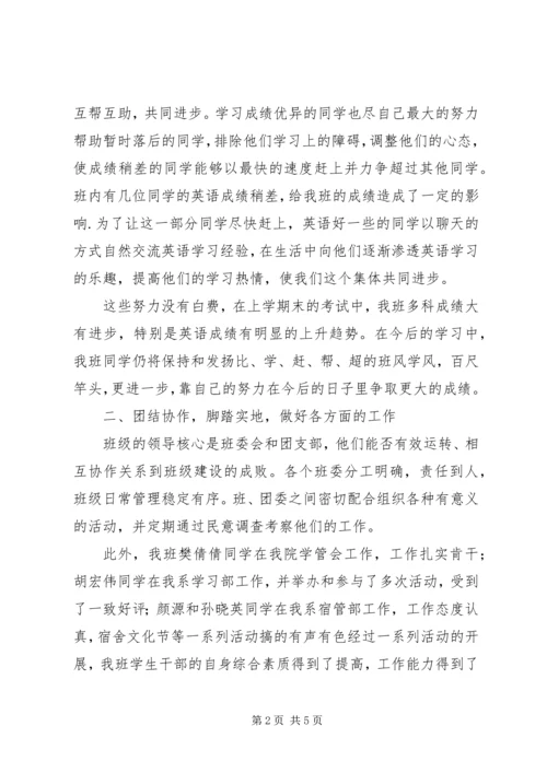 优秀团支部申报材料范文.docx