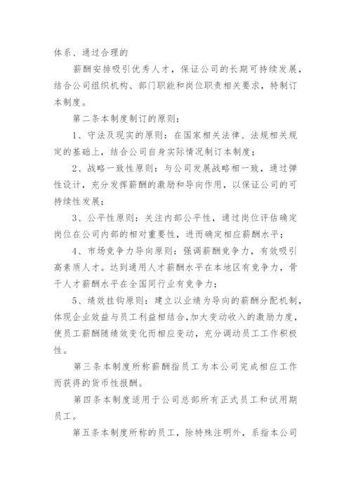 监理公司薪酬管理制度.docx