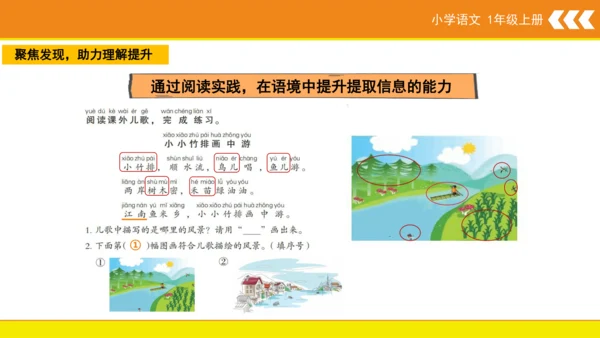3  江南 课件