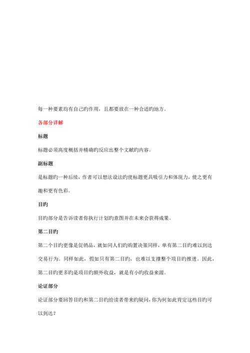 一纸的商业计划.docx