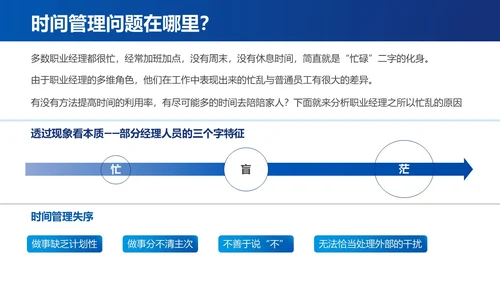 蓝色简约时间管理与提升工作效率商务通用PPT模板