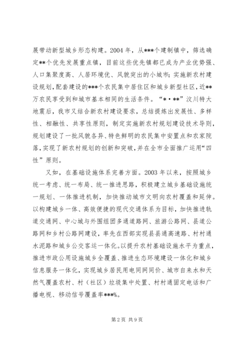 关于城乡一体化建设的思考与实践.docx