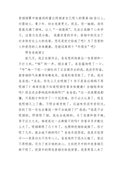 戒烟的相关文章8篇世界无烟日戒烟.docx