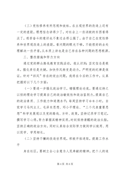 社区党委个人对照检查材料 (2).docx