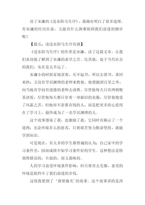 读送东阳马生序有感600字.docx