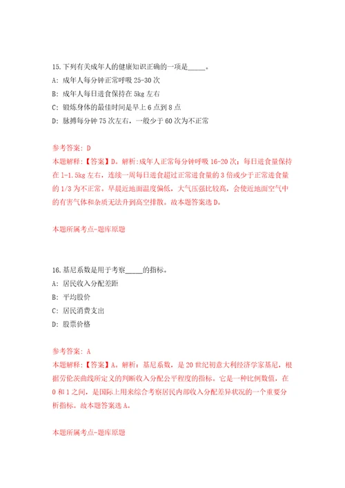 山东临沂莒南县板泉镇乡村公益性岗位人员招考聘用320人模拟卷第0次