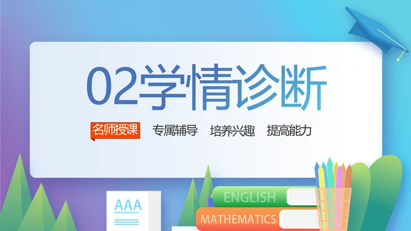 创新学校教育教学工作计划PPT