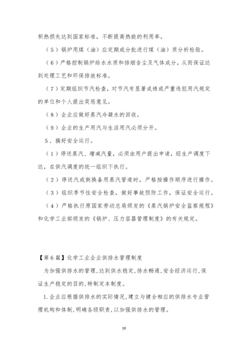 化学工业管理制度14篇.docx