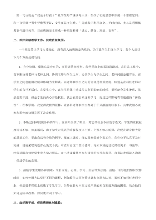 班主任工作总结小学三年级班主任工作总结.docx