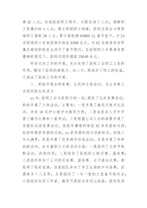 医院工会总结.docx