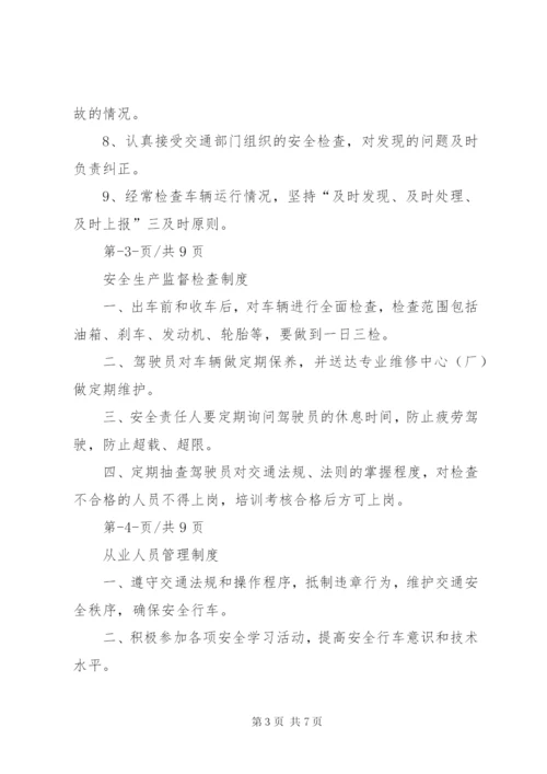 普货安全生产管理制度范文合集.docx