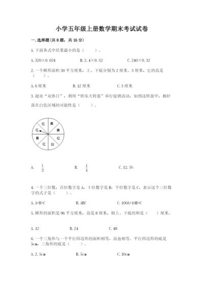 小学五年级上册数学期末考试试卷含答案【黄金题型】.docx