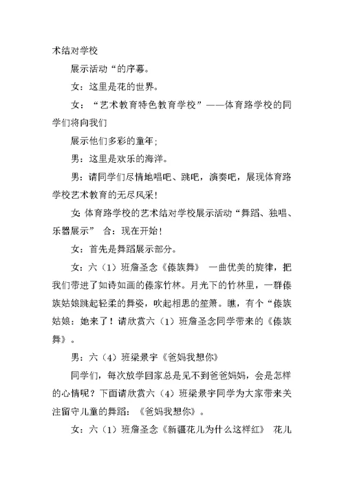 艺术班会主持稿
