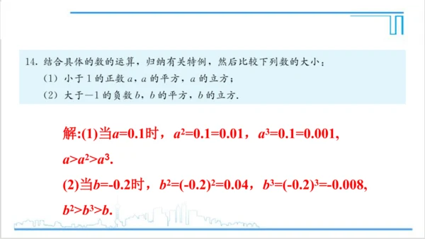 【高效备课】人教版七(上) 第1章 有理数 复习题1 课件