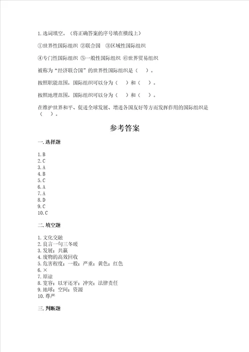 六年级下册道德与法治期末测试卷附参考答案a卷
