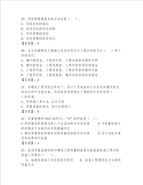 一级建造师继续教育最全题库精练