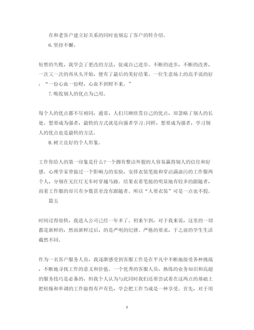 精编客服岗位工作心得体会精选模板5篇.docx