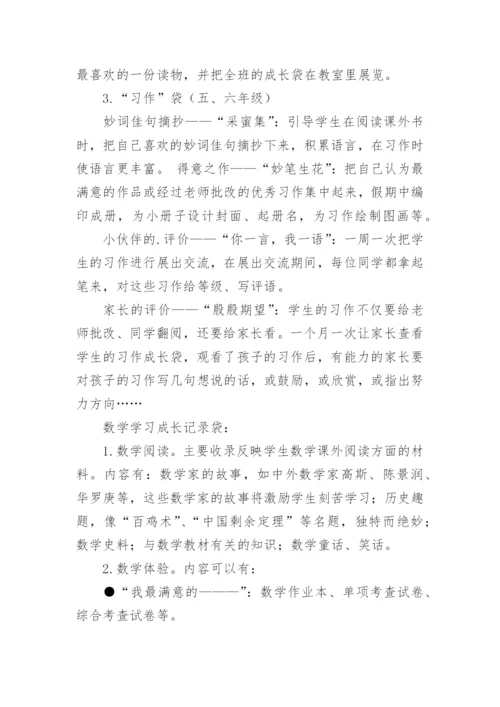 我校学生成长记录袋的建立论文.docx