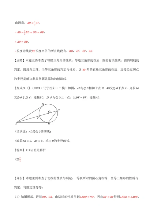 人教版2024-2025九年级数学上册同步讲义专题专题24.6切线的判定与性质【十大题型】(学生版+