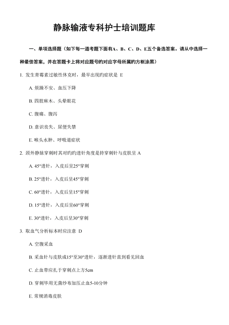 2023年静疗题库_精品文档.docx