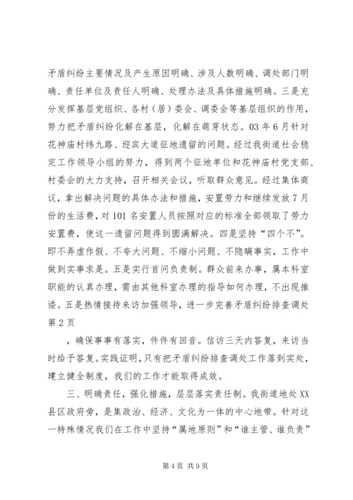 加强领导，进一步完善矛盾纠纷排查调处 (4).docx