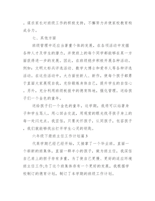 六年级上册班主任工作计划.docx