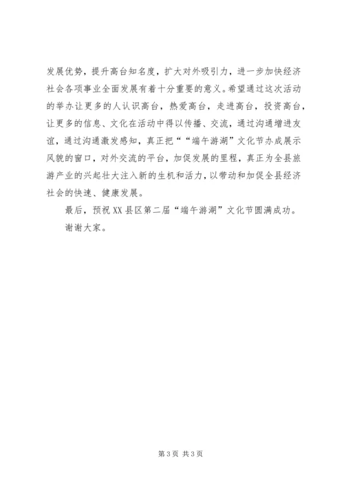 县委书记在文化节上的致辞 (4).docx