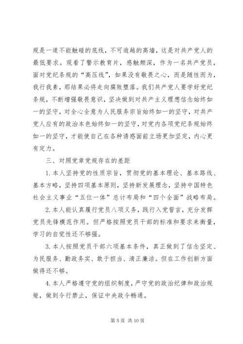 “不忘初心，牢记使命”主题教育专题组织生活会自我检视问题材料.docx