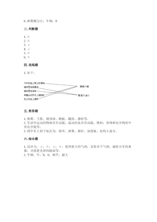 教科版四年级上册科学第3单元 运动和力 测试卷必考.docx