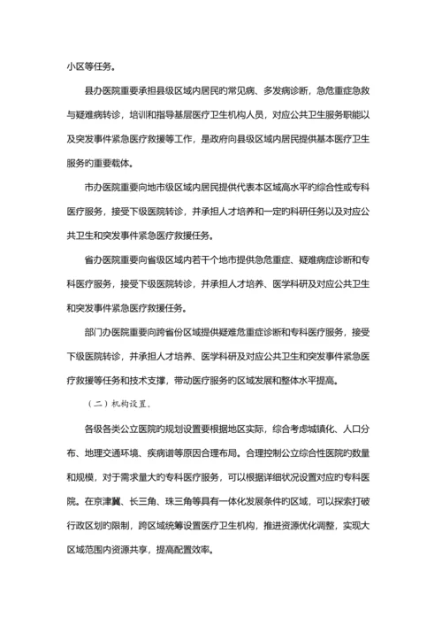 医疗卫生服务体系规划纲要.docx