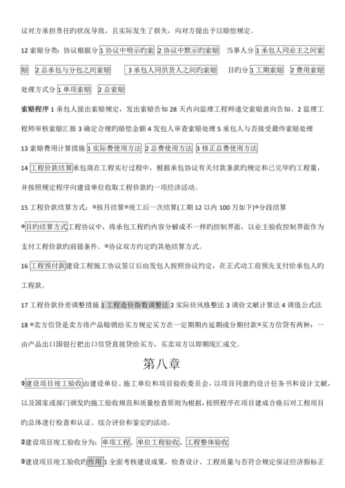 2023年自考工程造价确定与控制课本重点精华.docx
