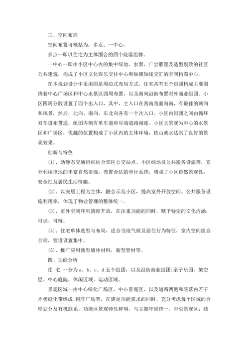 设计类实习报告集锦四篇.docx