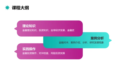 插画风粉紫色金融思维训练营PPT