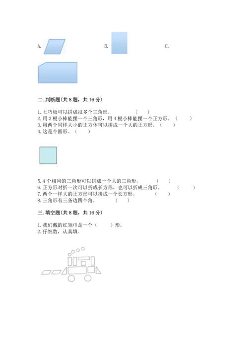 西师大版一年级下册数学第三单元 认识图形 测试卷带解析答案.docx