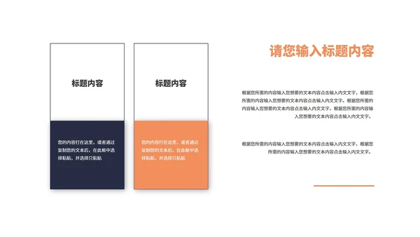 橙色扁平风物业公司宣传介绍PPT模板