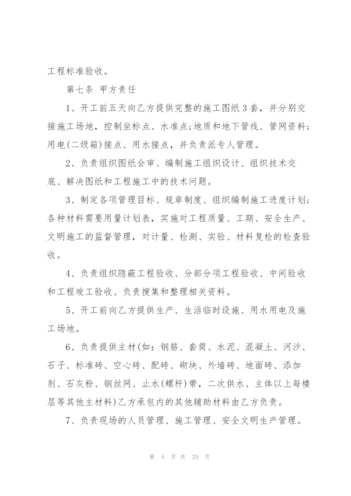 建筑劳务承包合同范本3篇.docx