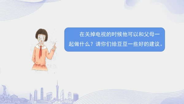 7.《健康看电视》（第二课时）  课件
