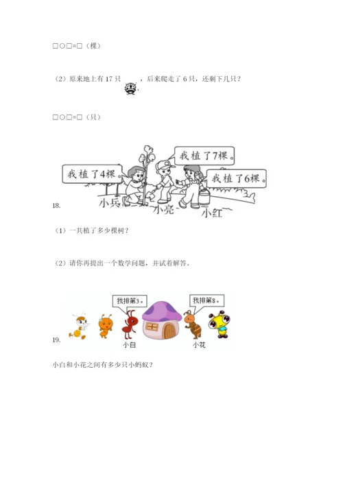 小学一年级数学应用题大全及答案（真题汇编）.docx