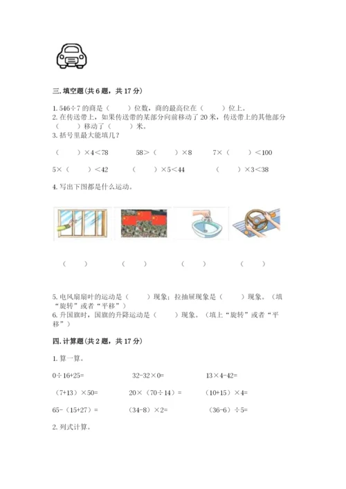 北师大版三年级下册数学期中测试卷及参考答案（满分必刷）.docx