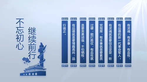 蓝色大气公安人民警察教育动态PPT